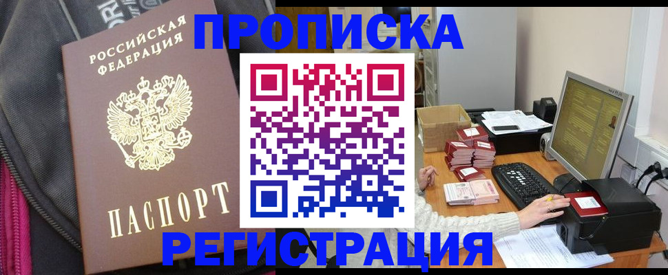 прописка для работы в Семёнове